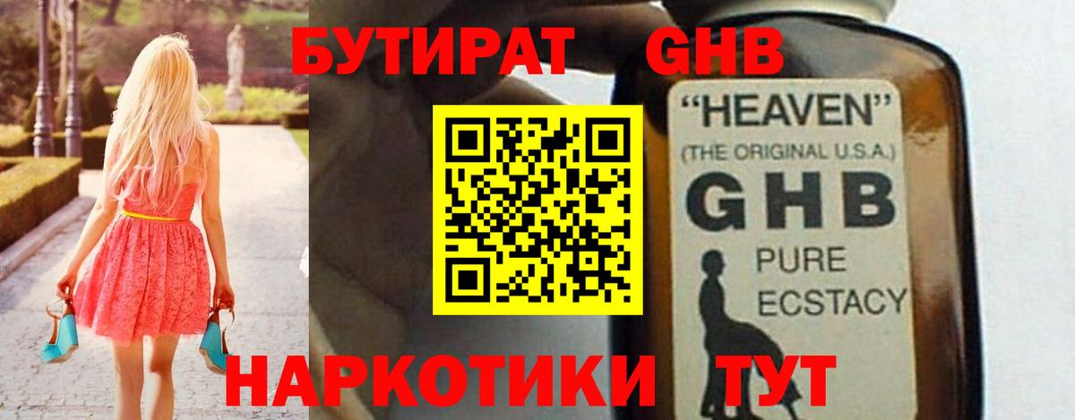 Бутират  Вход с VPN  Строитель  БУТИРАТ вода 