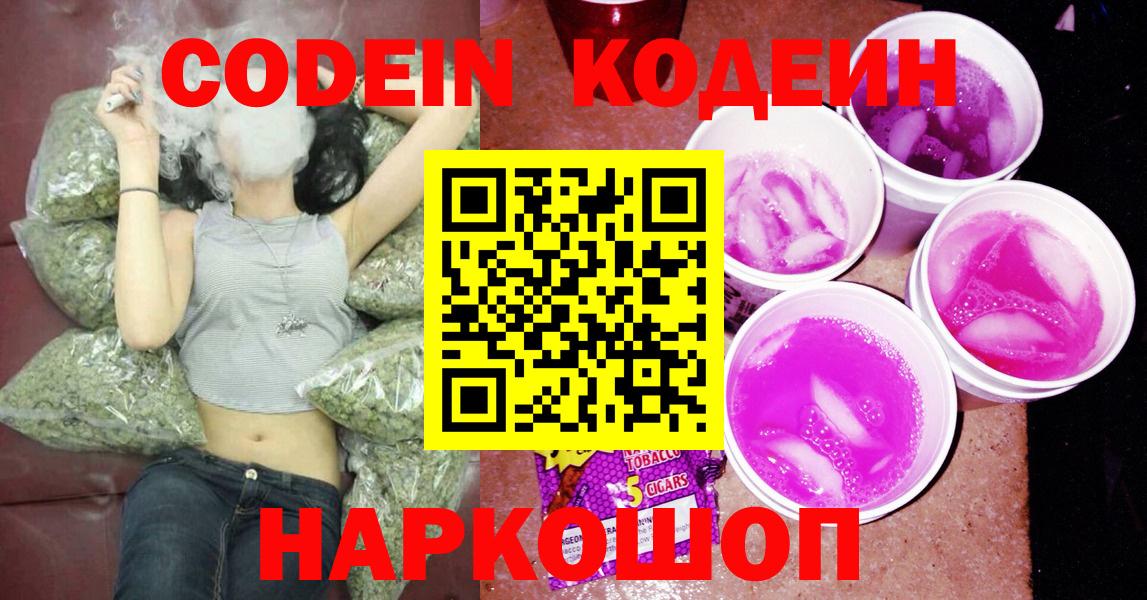 Codein Purple Drank  Вход с VPN  Строитель 