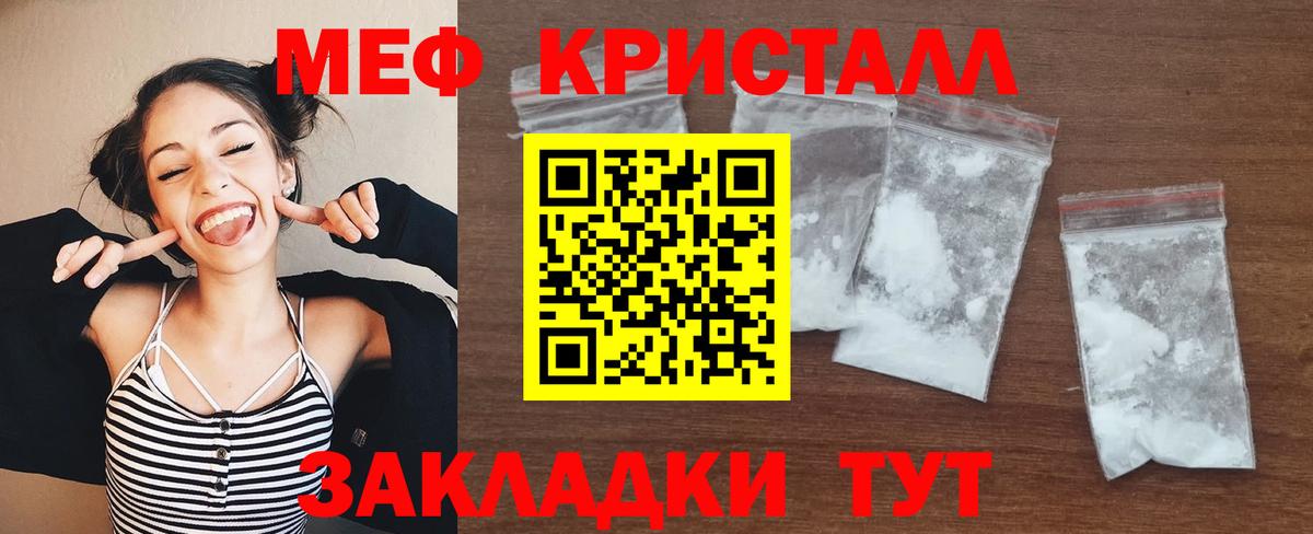 Мефедрон кристаллы Строитель